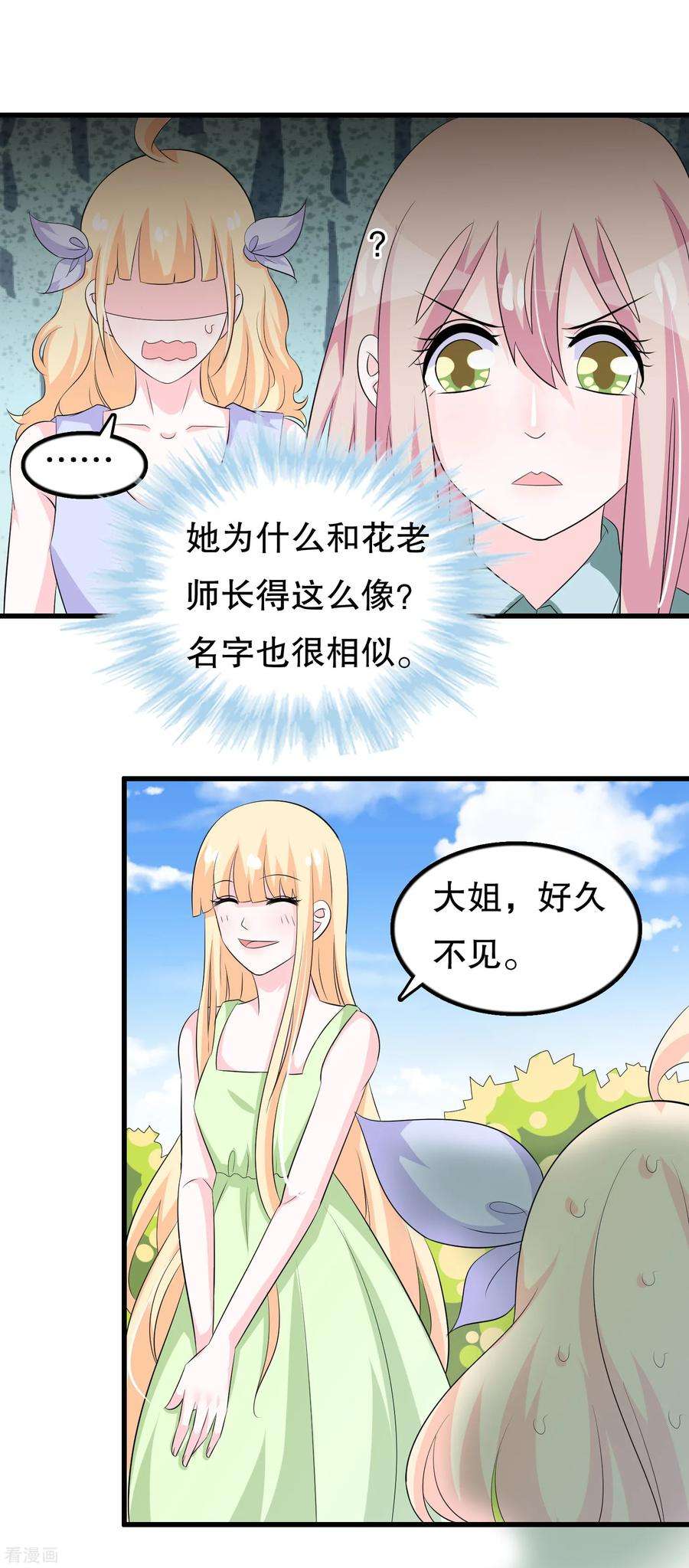 我原来是个病娇121话 花老师的年龄