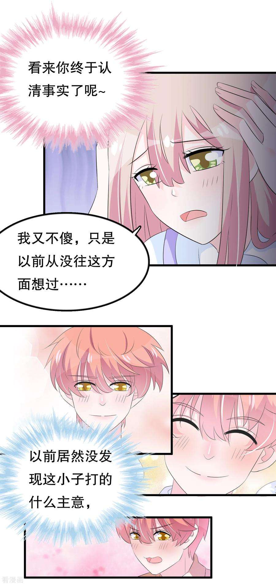 我原来是个病娇125话 顾云振作一点啊