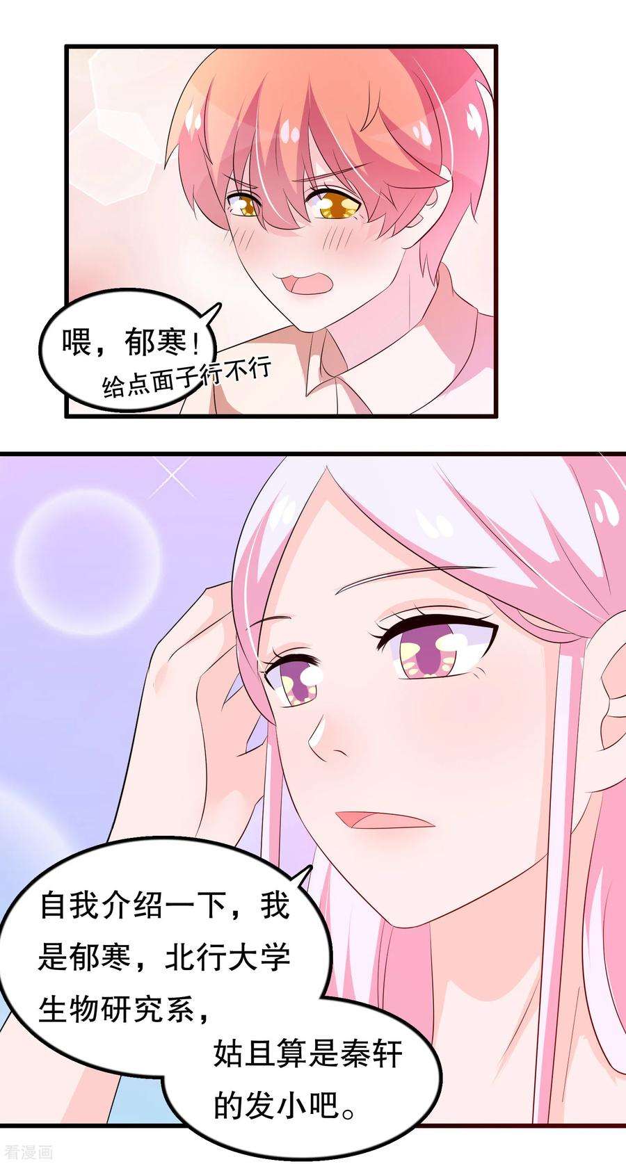 我原来是个病娇125话 顾云振作一点啊