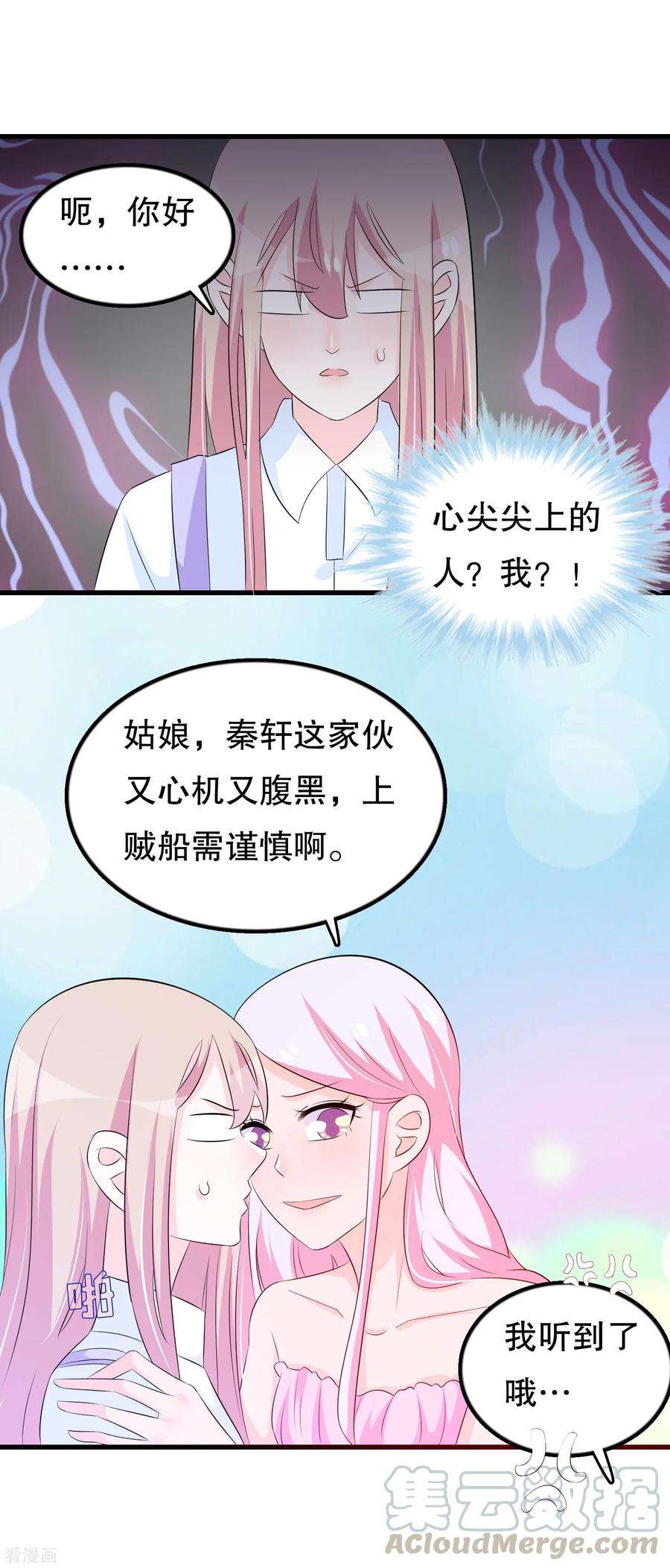 我原来是个病娇125话 顾云振作一点啊