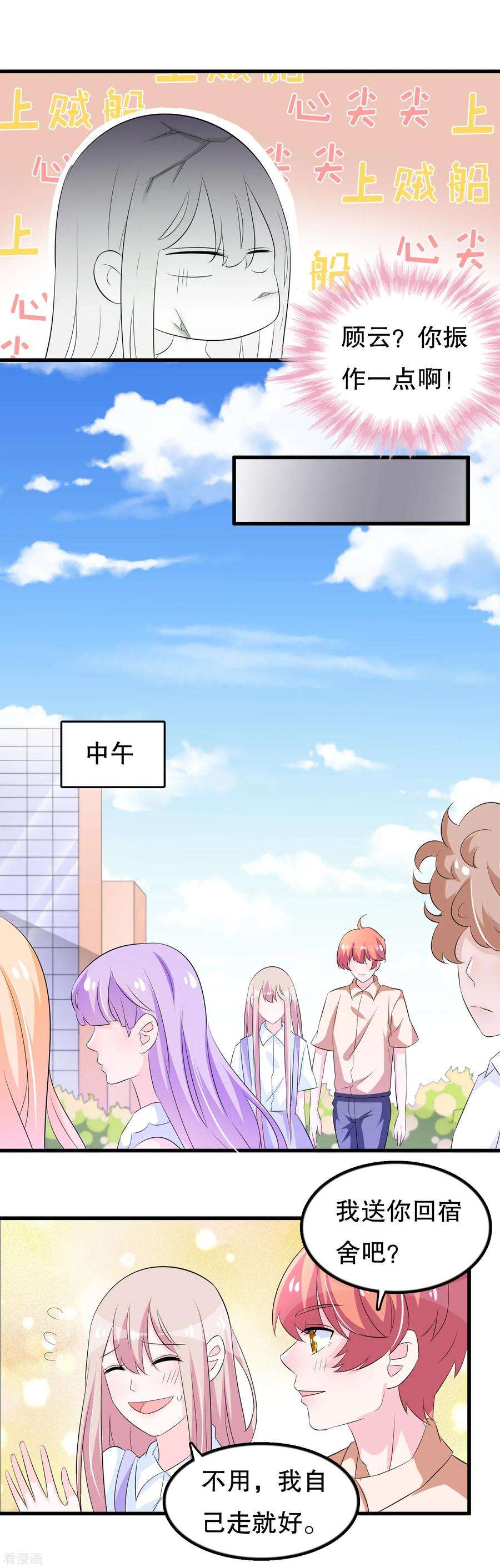 我原来是个病娇125话 顾云振作一点啊