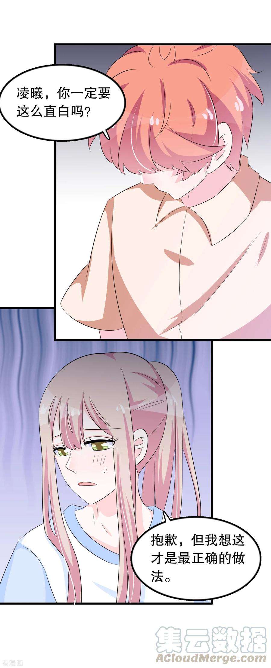 我原来是个病娇126话 没有资格