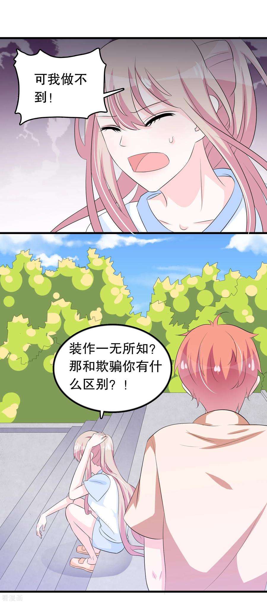 我原来是个病娇126话 没有资格