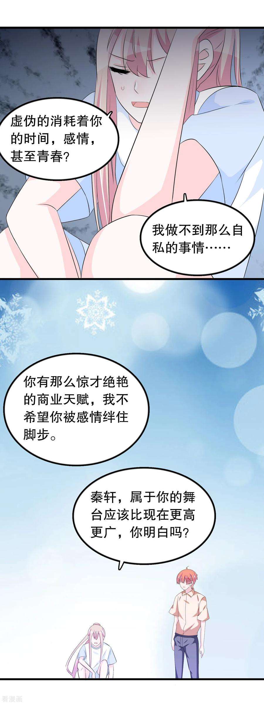 我原来是个病娇126话 没有资格