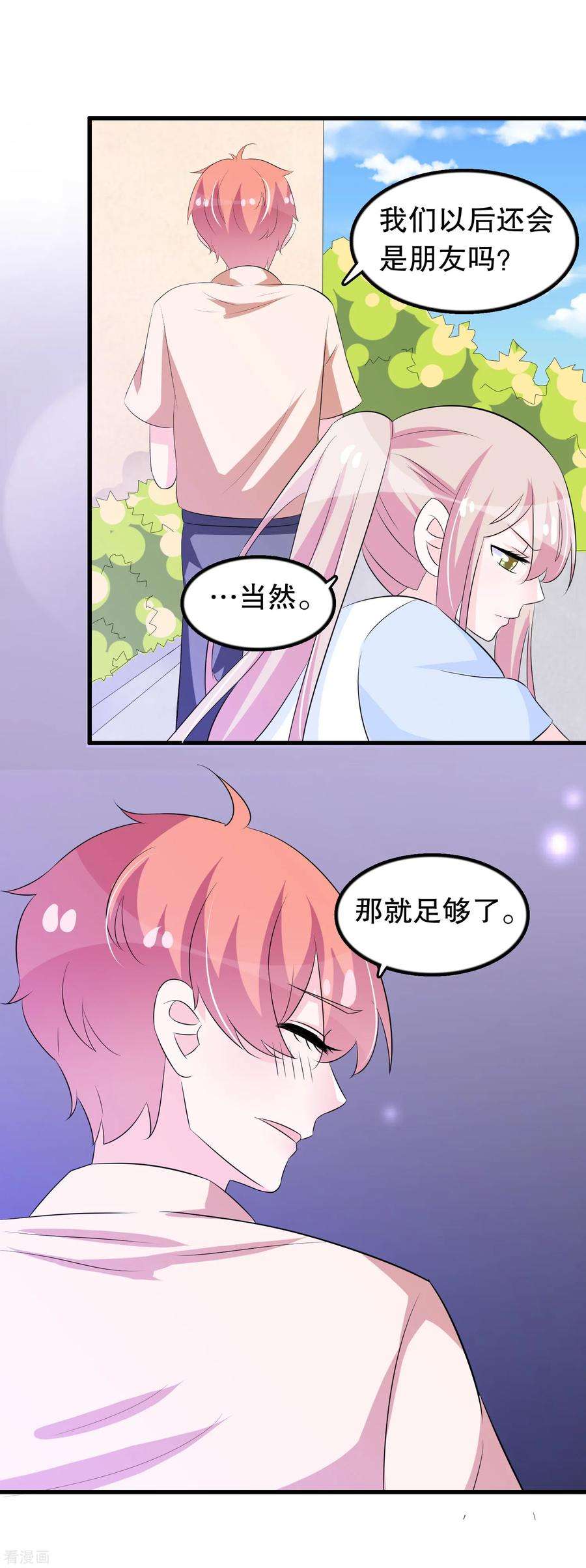 我原来是个病娇126话 没有资格