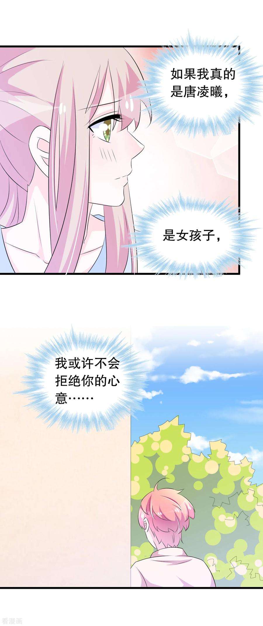 我原来是个病娇126话 没有资格