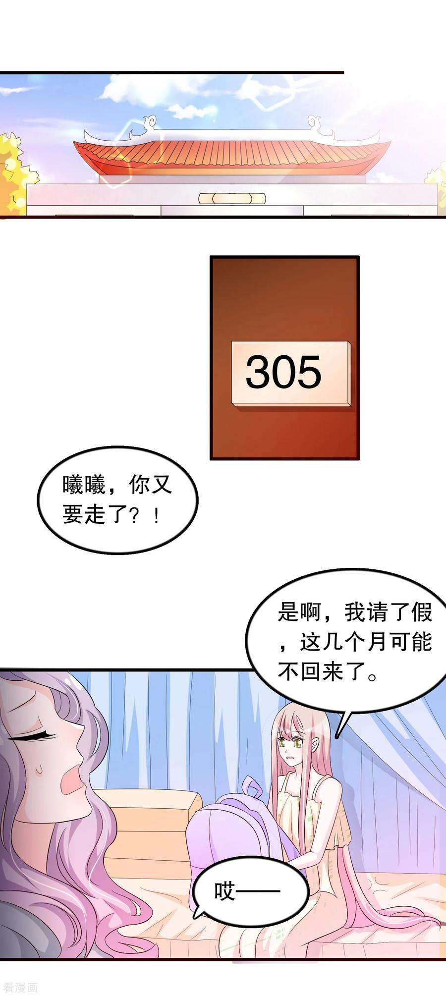 我原来是个病娇127话 老子怎么会看上楚月婵