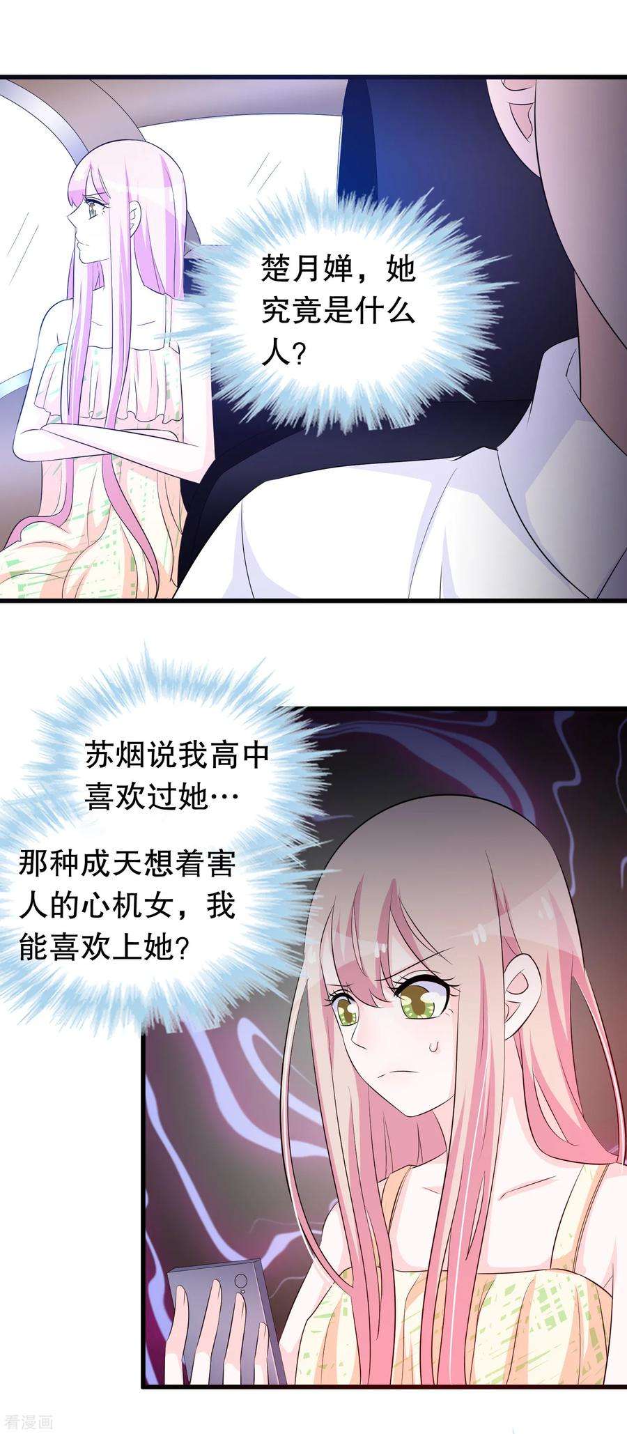 我原来是个病娇127话 老子怎么会看上楚月婵