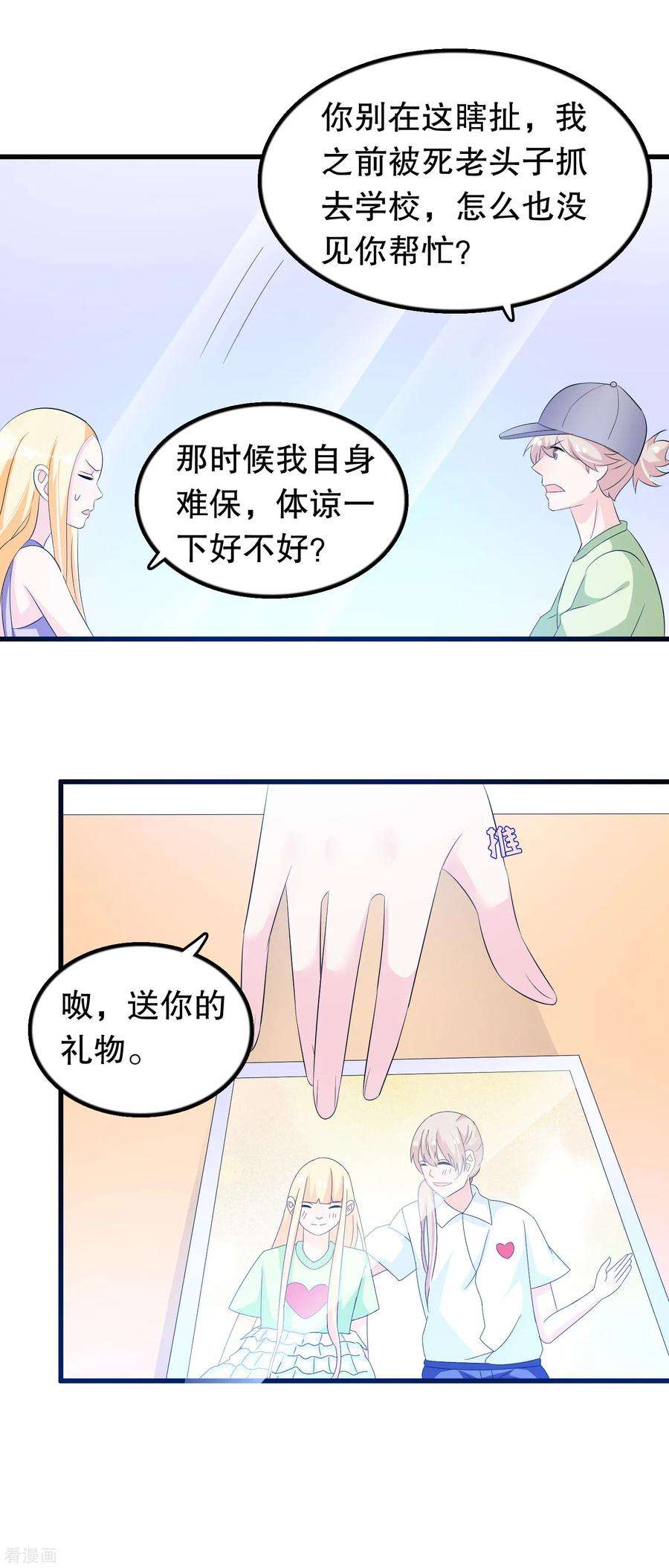我原来是个病娇127话 老子怎么会看上楚月婵