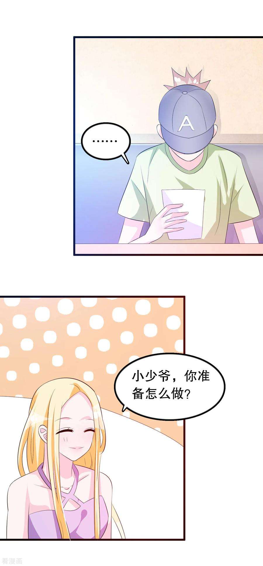 我原来是个病娇127话 老子怎么会看上楚月婵