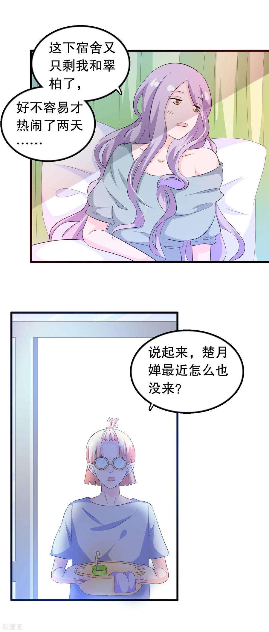 我原来是个病娇127话 老子怎么会看上楚月婵