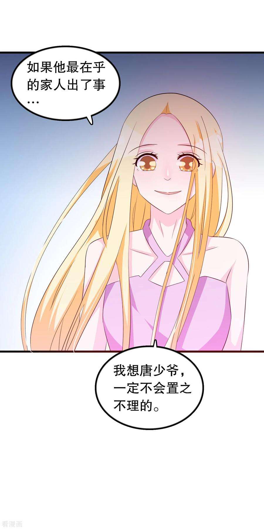 我原来是个病娇127话 老子怎么会看上楚月婵