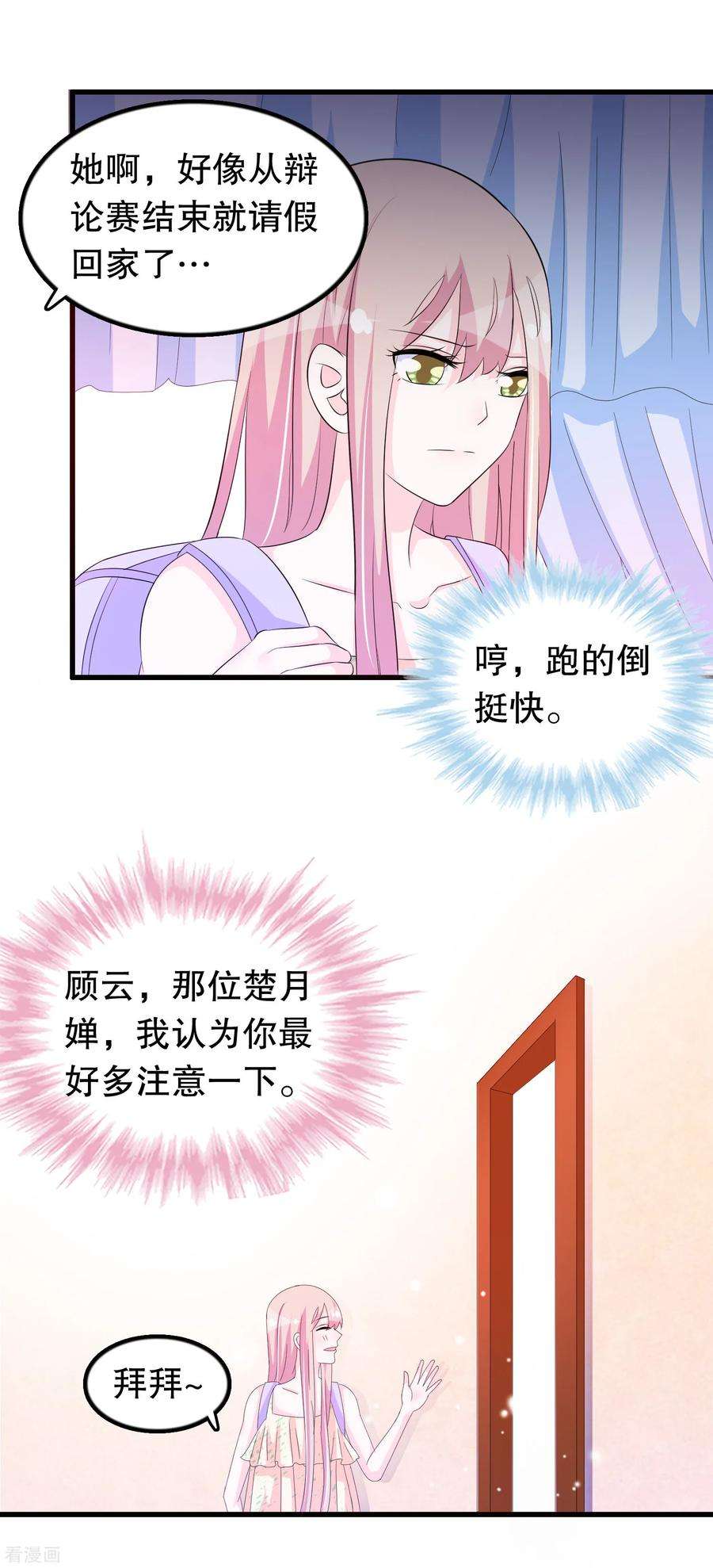 我原来是个病娇127话 老子怎么会看上楚月婵