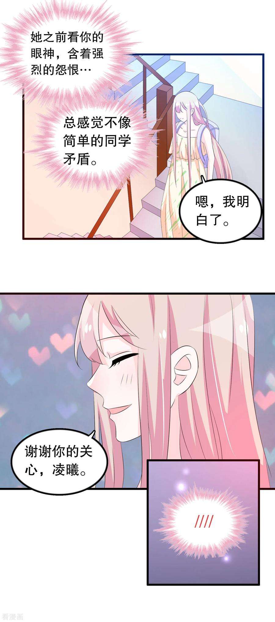 我原来是个病娇127话 老子怎么会看上楚月婵