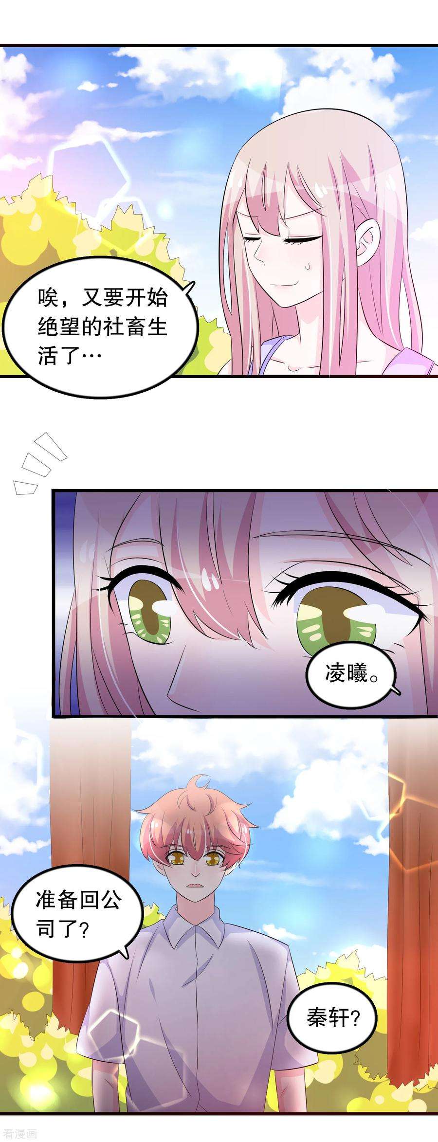 我原来是个病娇127话 老子怎么会看上楚月婵