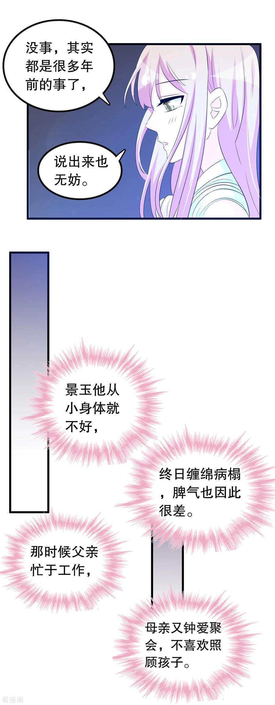 我原来是个病娇128话 你弟有点疯