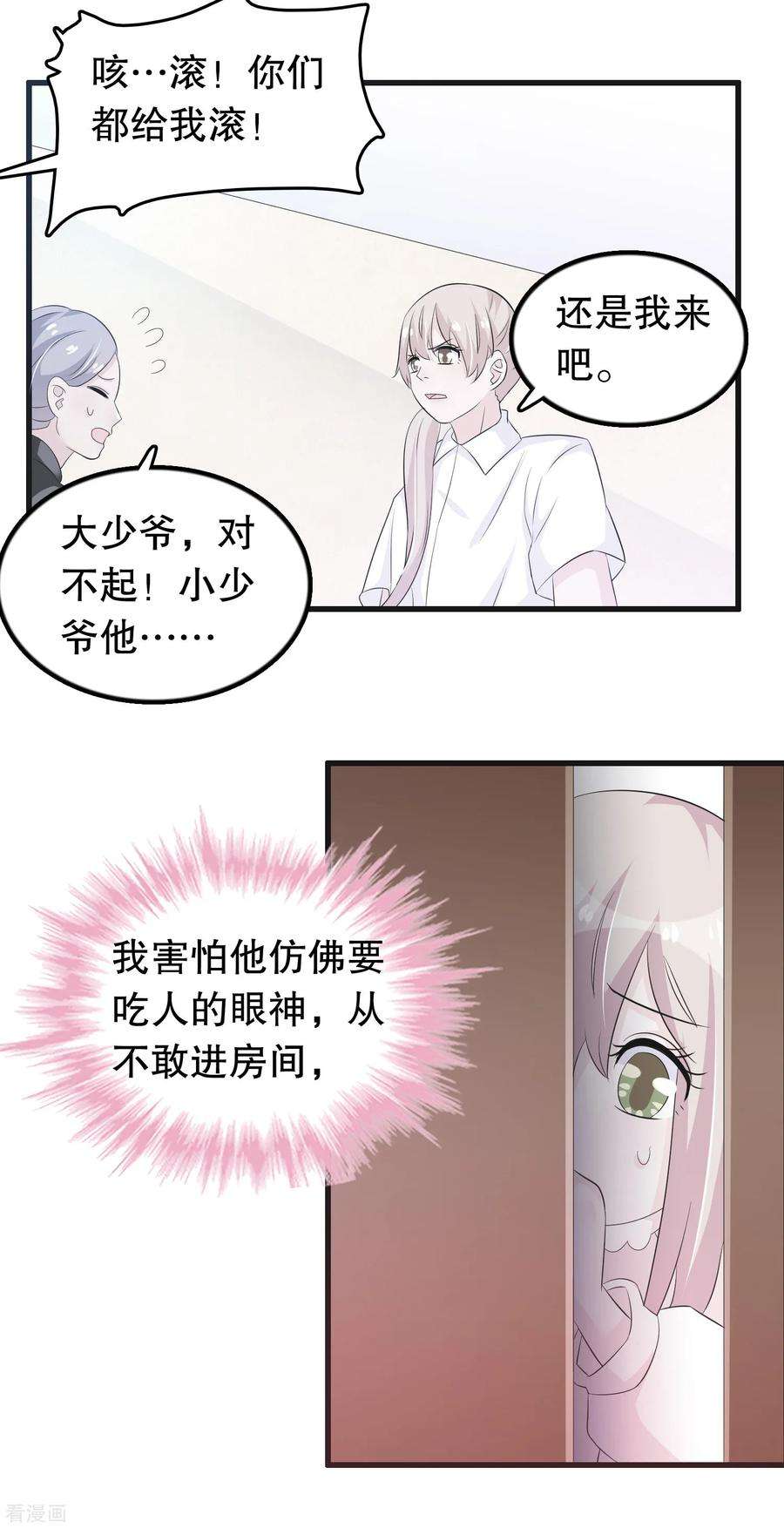 我原来是个病娇128话 你弟有点疯