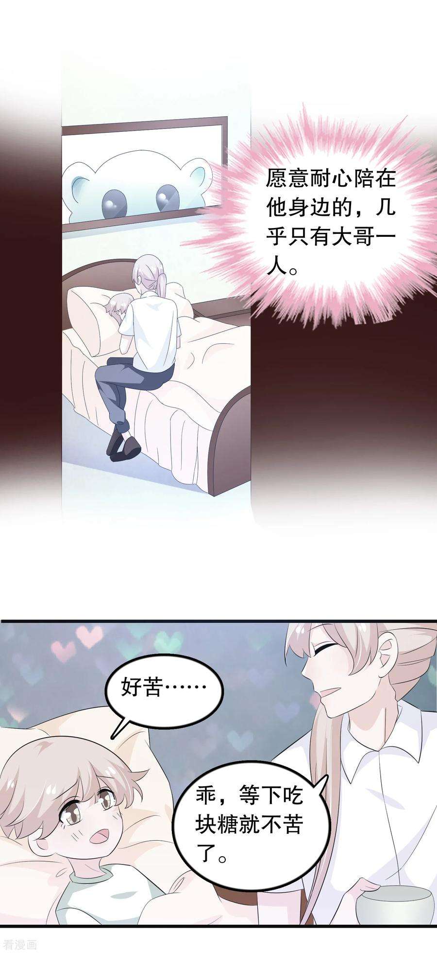 我原来是个病娇128话 你弟有点疯