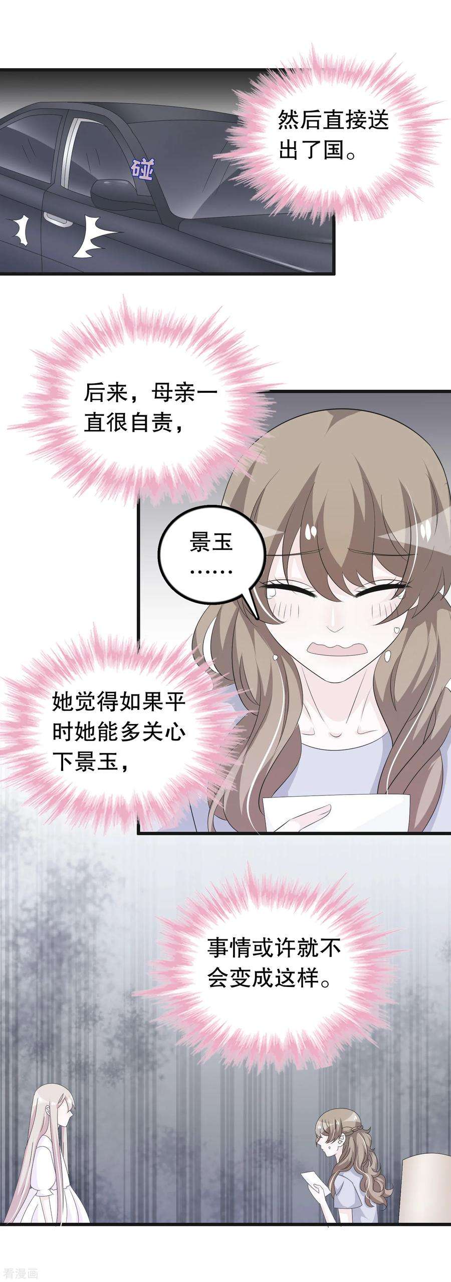 我原来是个病娇128话 你弟有点疯