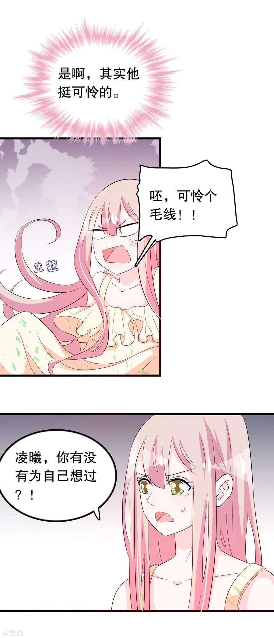 我原来是个病娇128话 你弟有点疯
