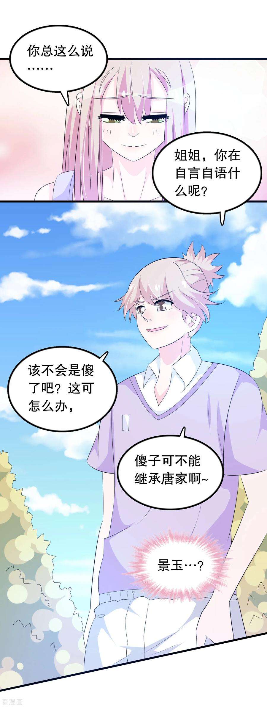 我原来是个病娇128话 你弟有点疯