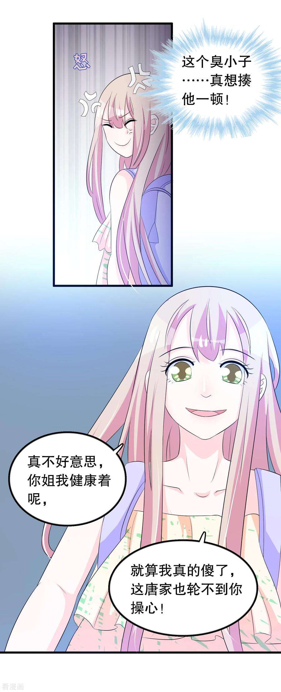 我原来是个病娇128话 你弟有点疯