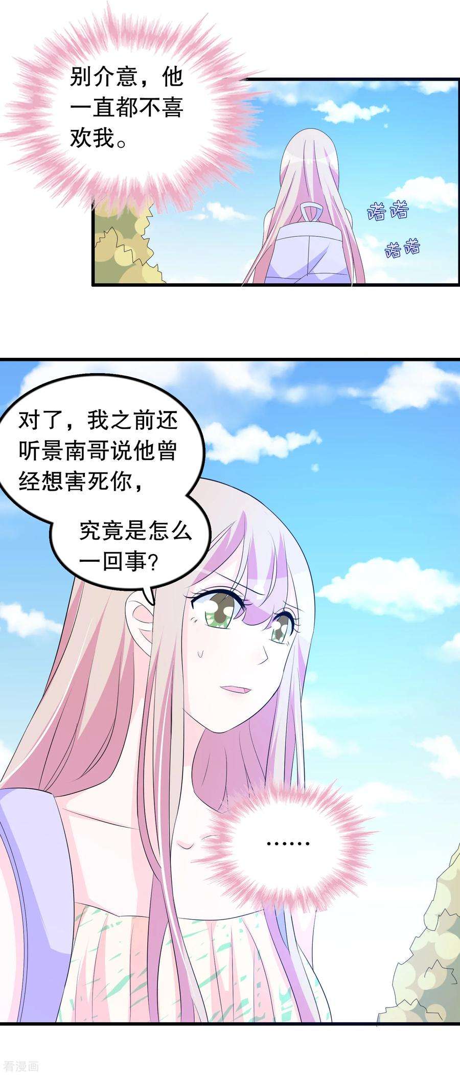 我原来是个病娇128话 你弟有点疯