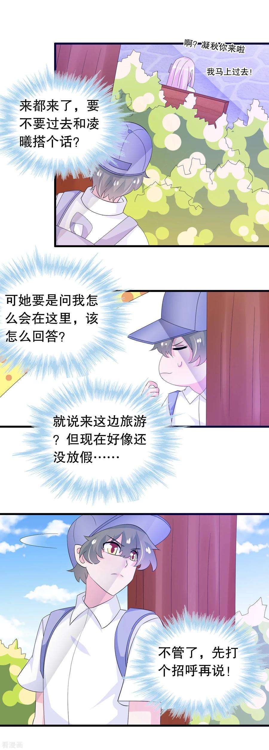 我原来是个病娇130话 顾云跟来了