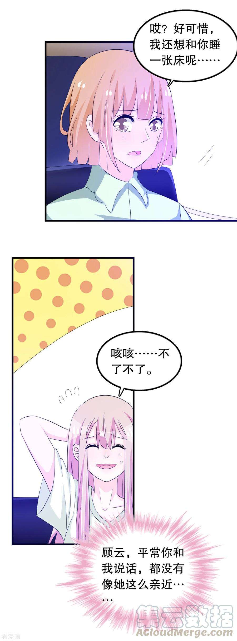 我原来是个病娇130话 顾云跟来了