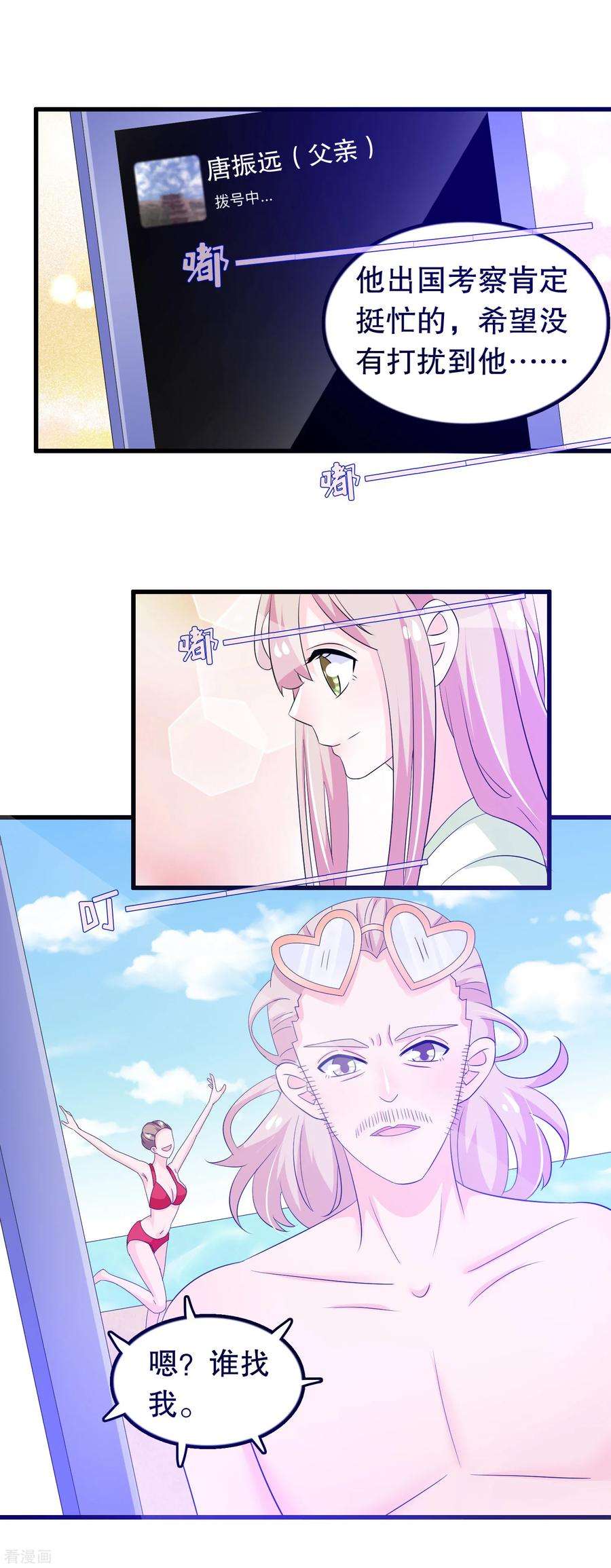 我原来是个病娇130话 顾云跟来了