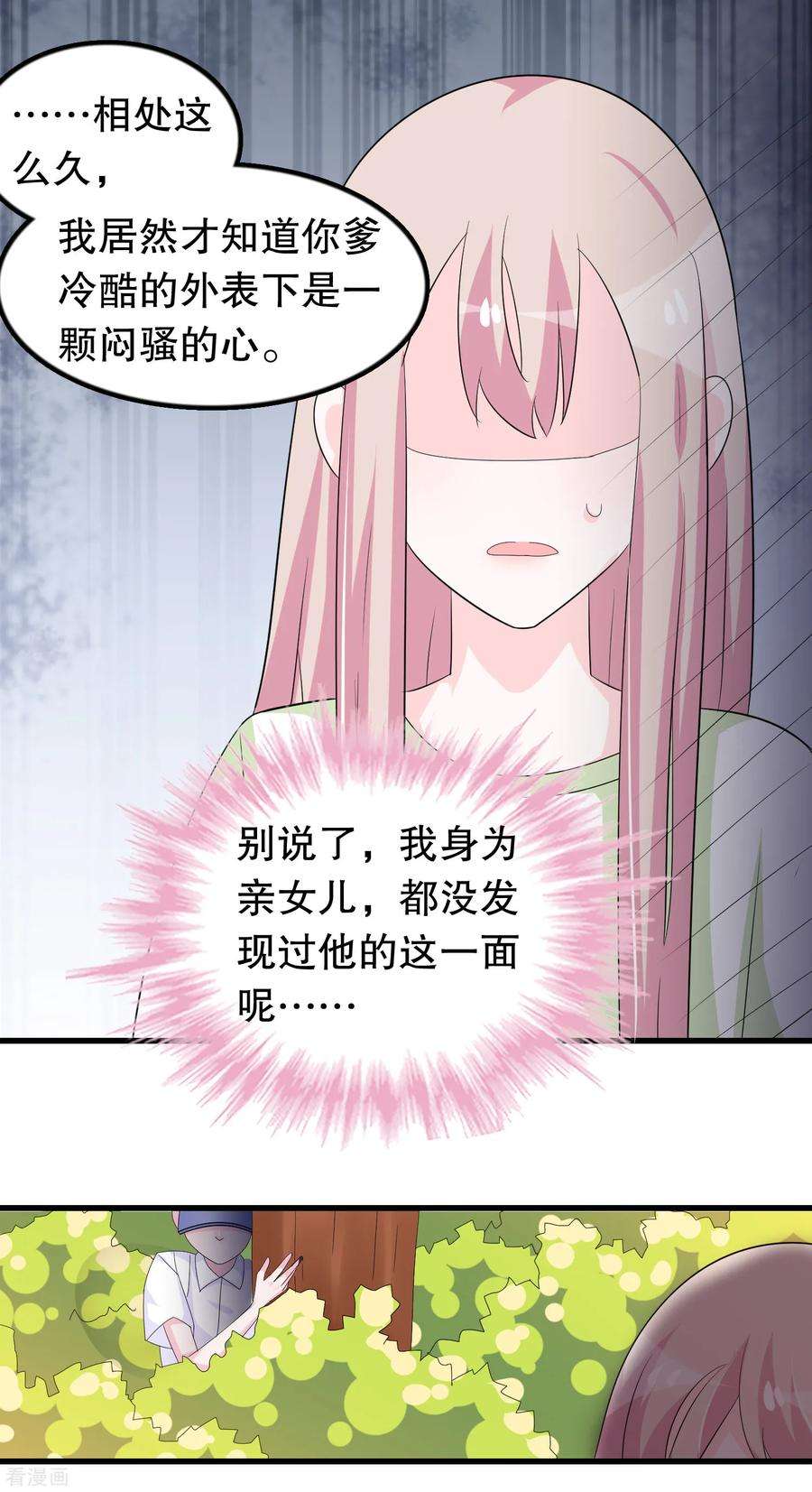 我原来是个病娇130话 顾云跟来了