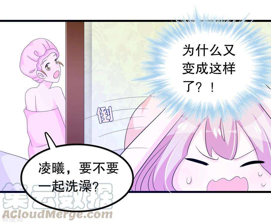 我原来是个病娇131话 凌曦一起洗澡吗