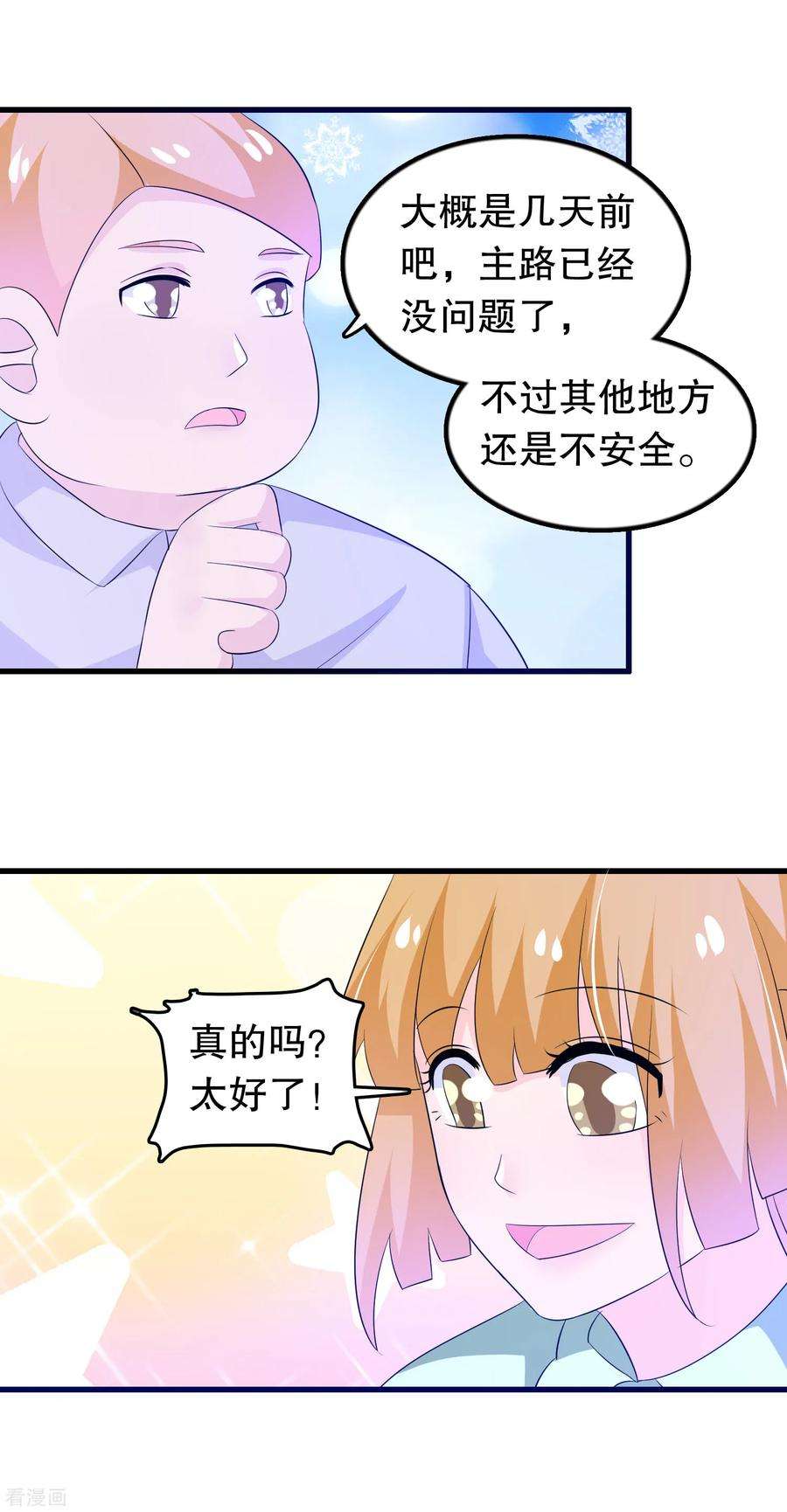 我原来是个病娇131话 凌曦一起洗澡吗