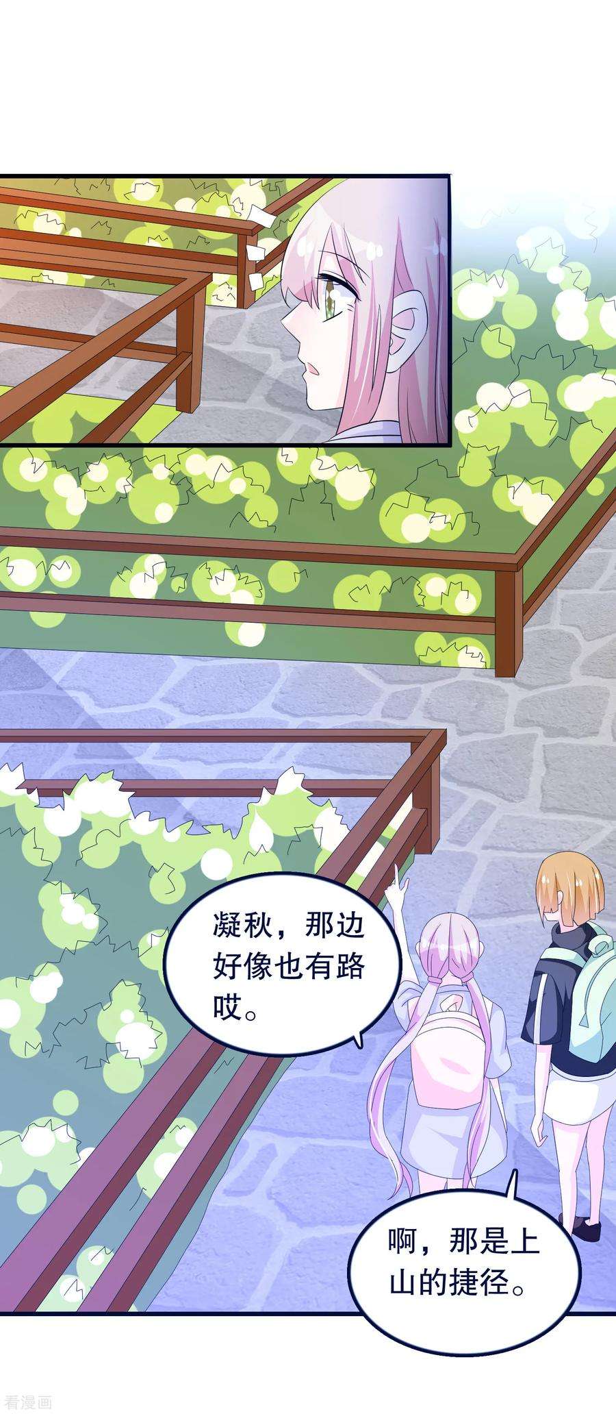 我原来是个病娇132话 凝秋不见了