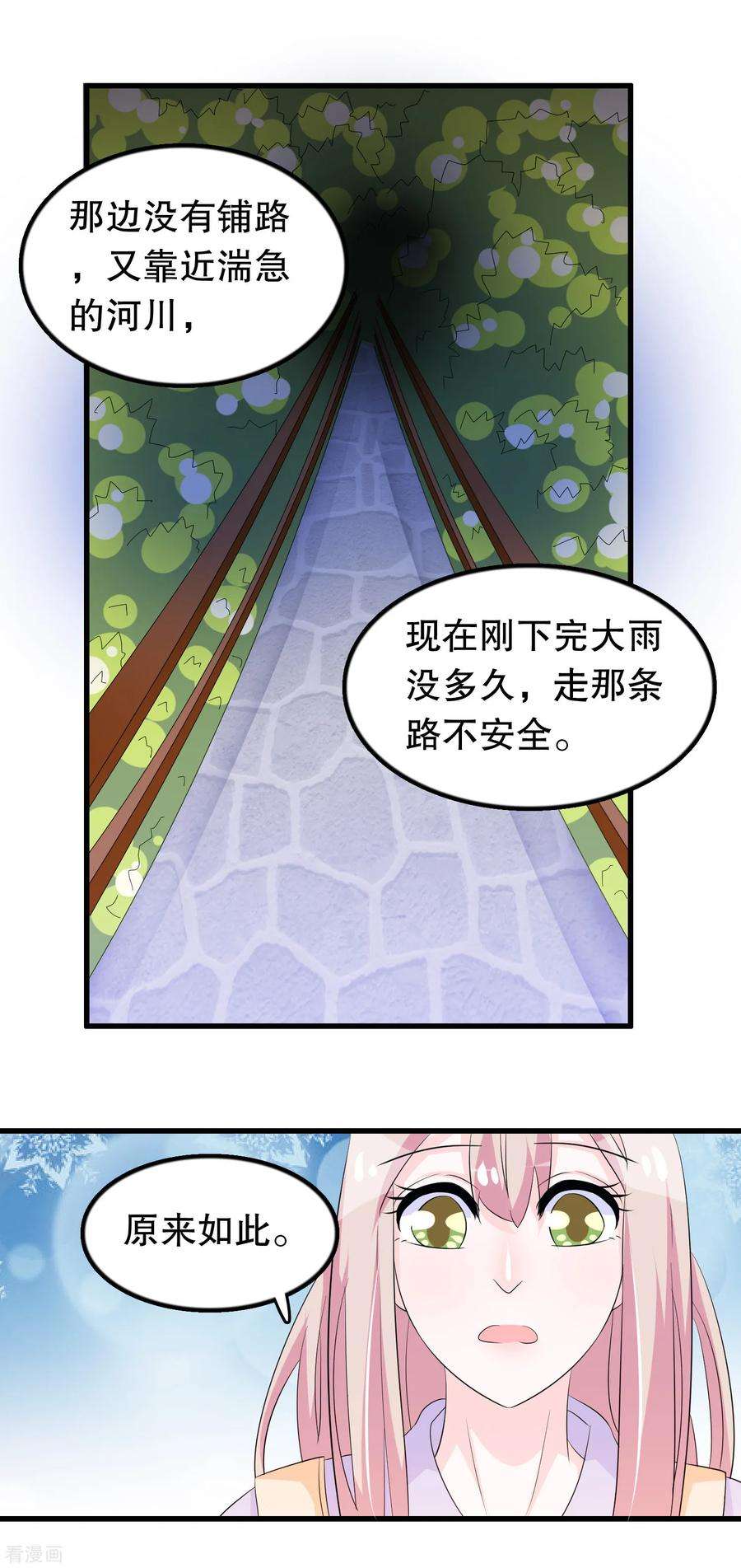 我原来是个病娇132话 凝秋不见了