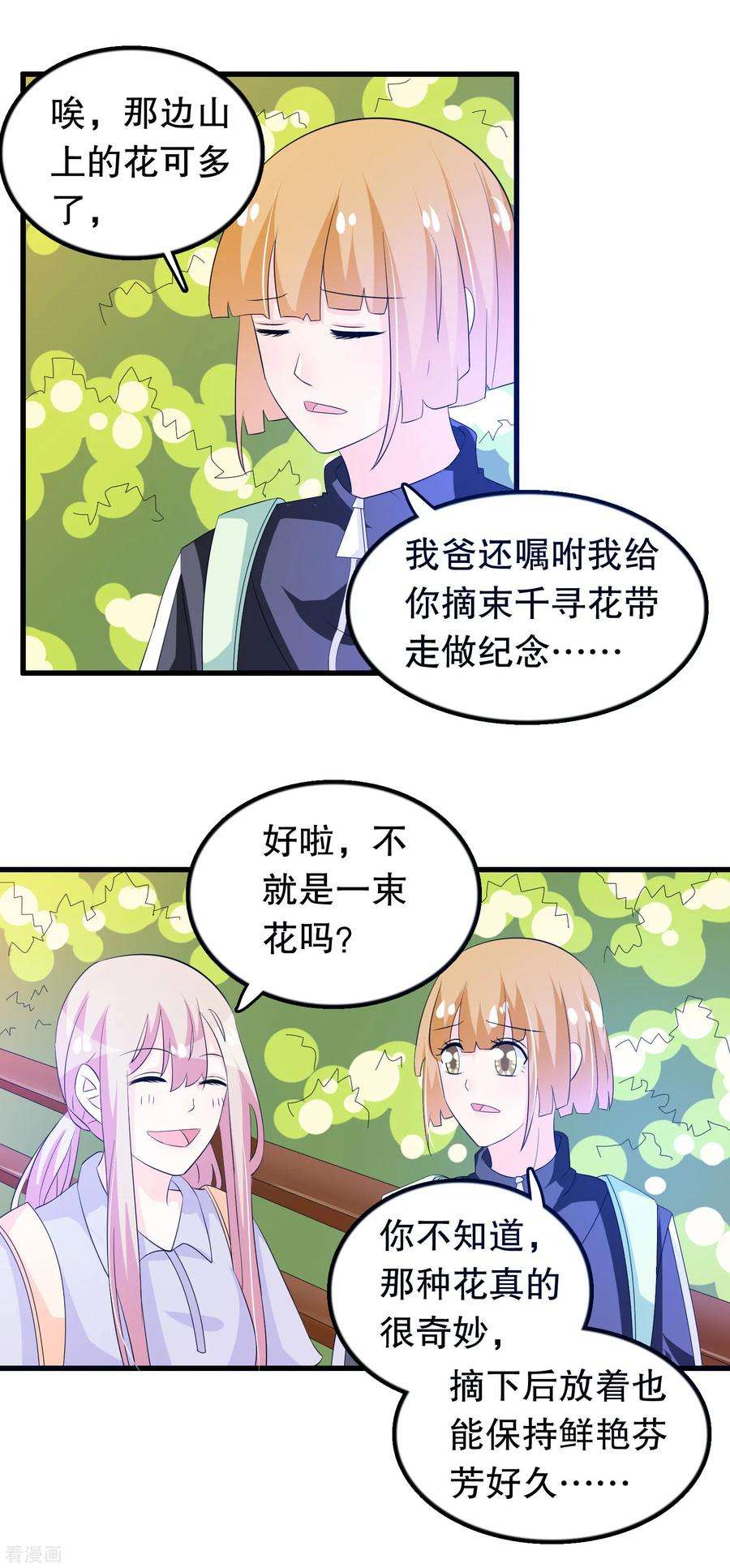 我原来是个病娇132话 凝秋不见了