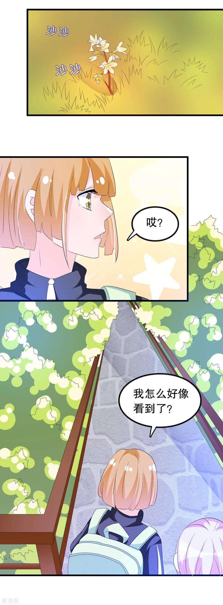 我原来是个病娇132话 凝秋不见了