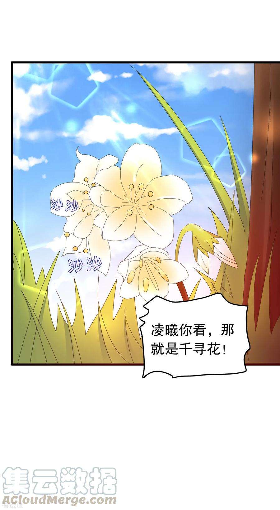 我原来是个病娇132话 凝秋不见了