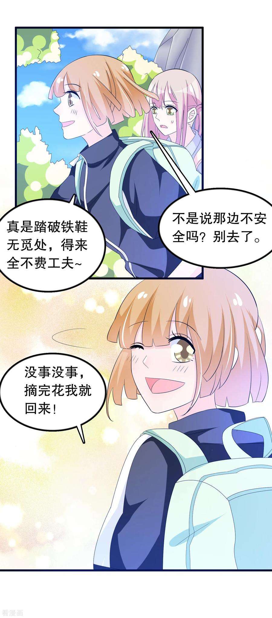 我原来是个病娇132话 凝秋不见了