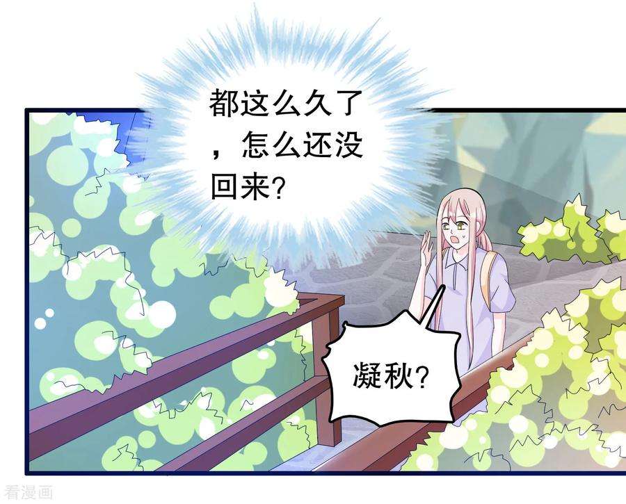 我原来是个病娇132话 凝秋不见了