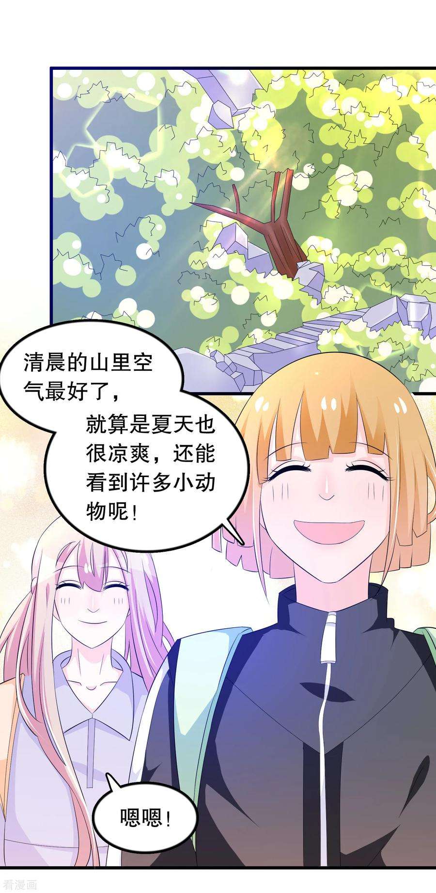 我原来是个病娇132话 凝秋不见了