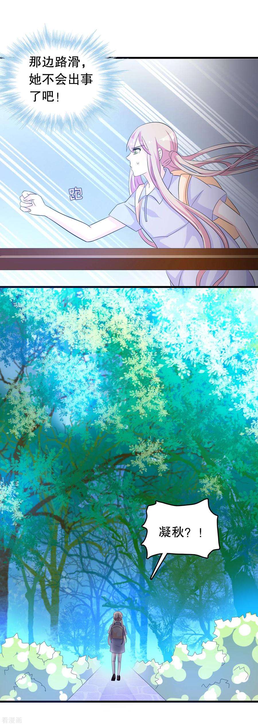 我原来是个病娇132话 凝秋不见了