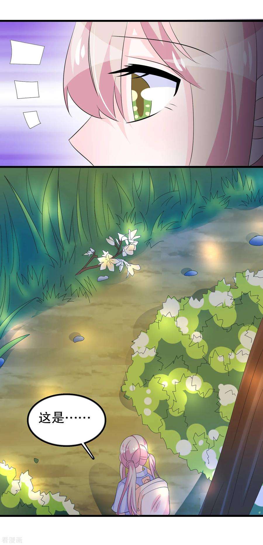 我原来是个病娇132话 凝秋不见了