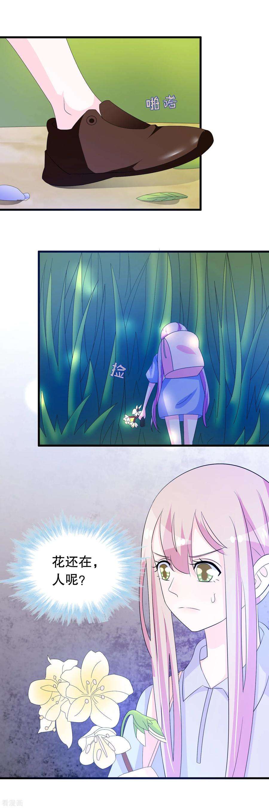 我原来是个病娇132话 凝秋不见了