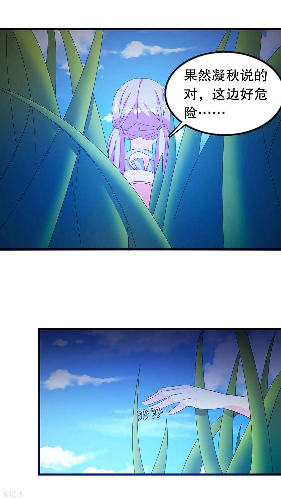 我原来是个病娇132话 凝秋不见了