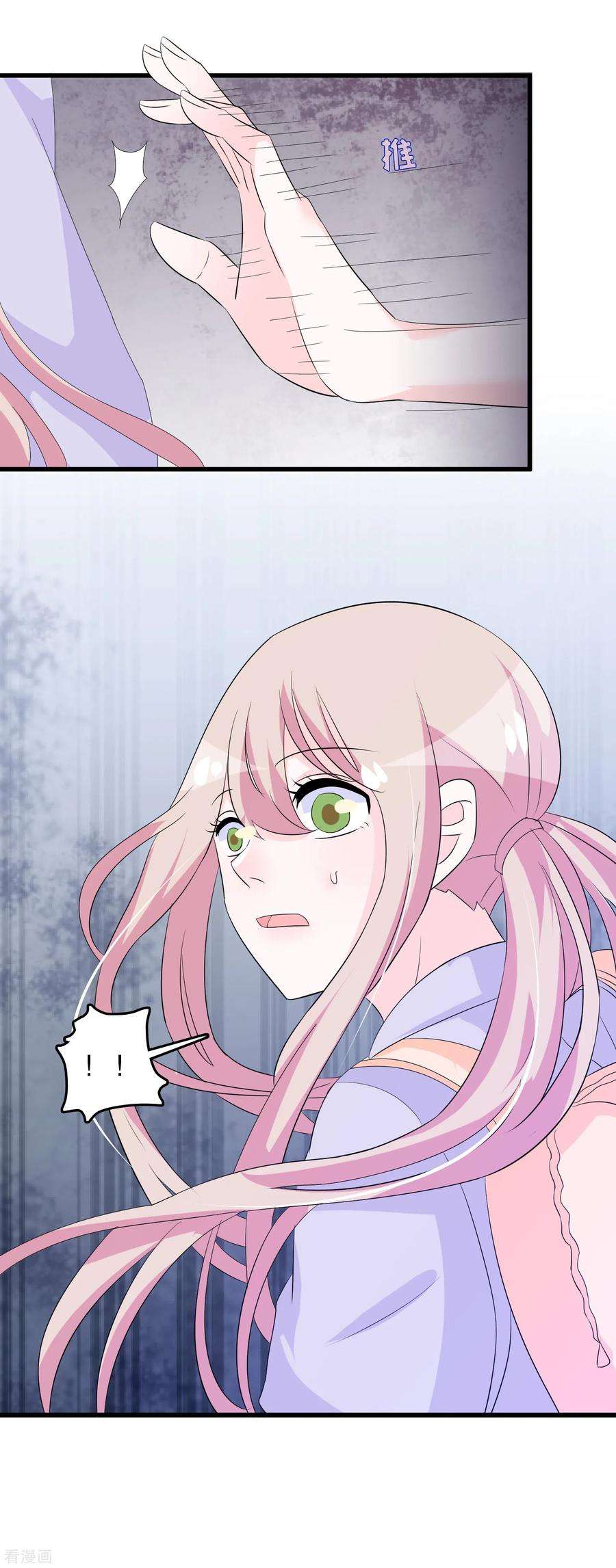 我原来是个病娇132话 凝秋不见了