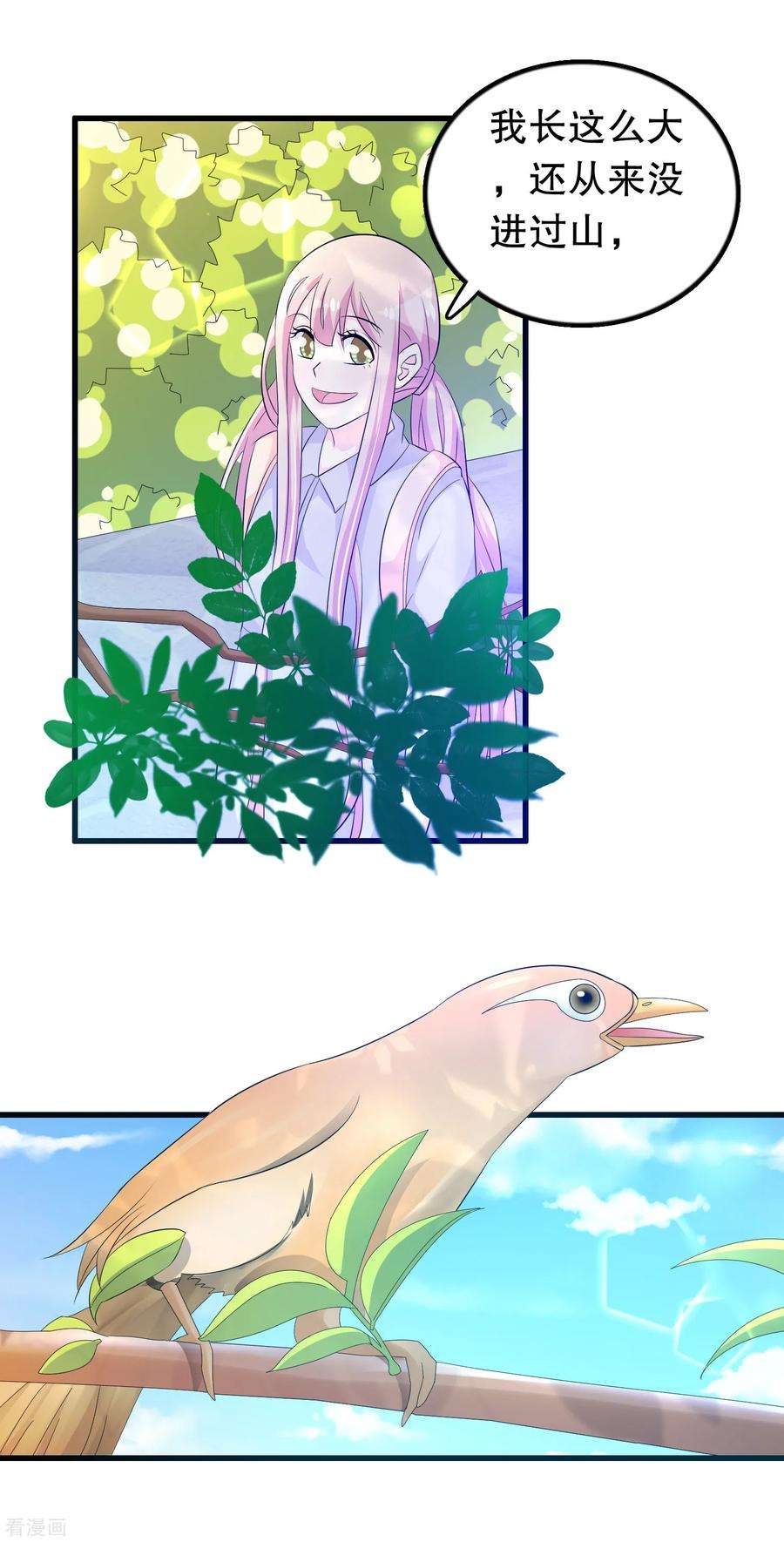 我原来是个病娇132话 凝秋不见了