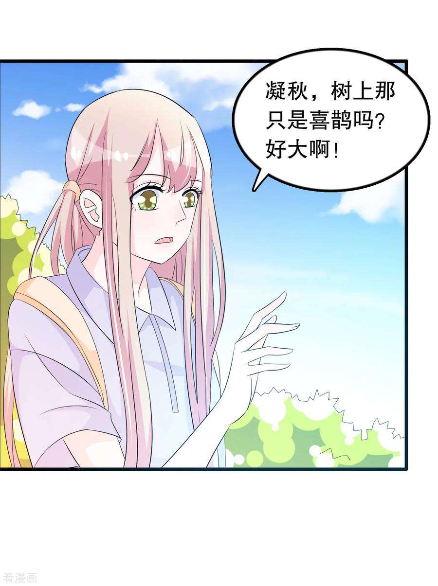 我原来是个病娇132话 凝秋不见了