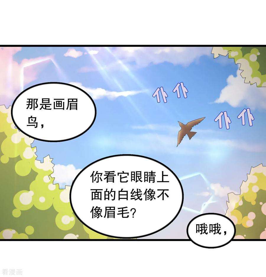 我原来是个病娇132话 凝秋不见了