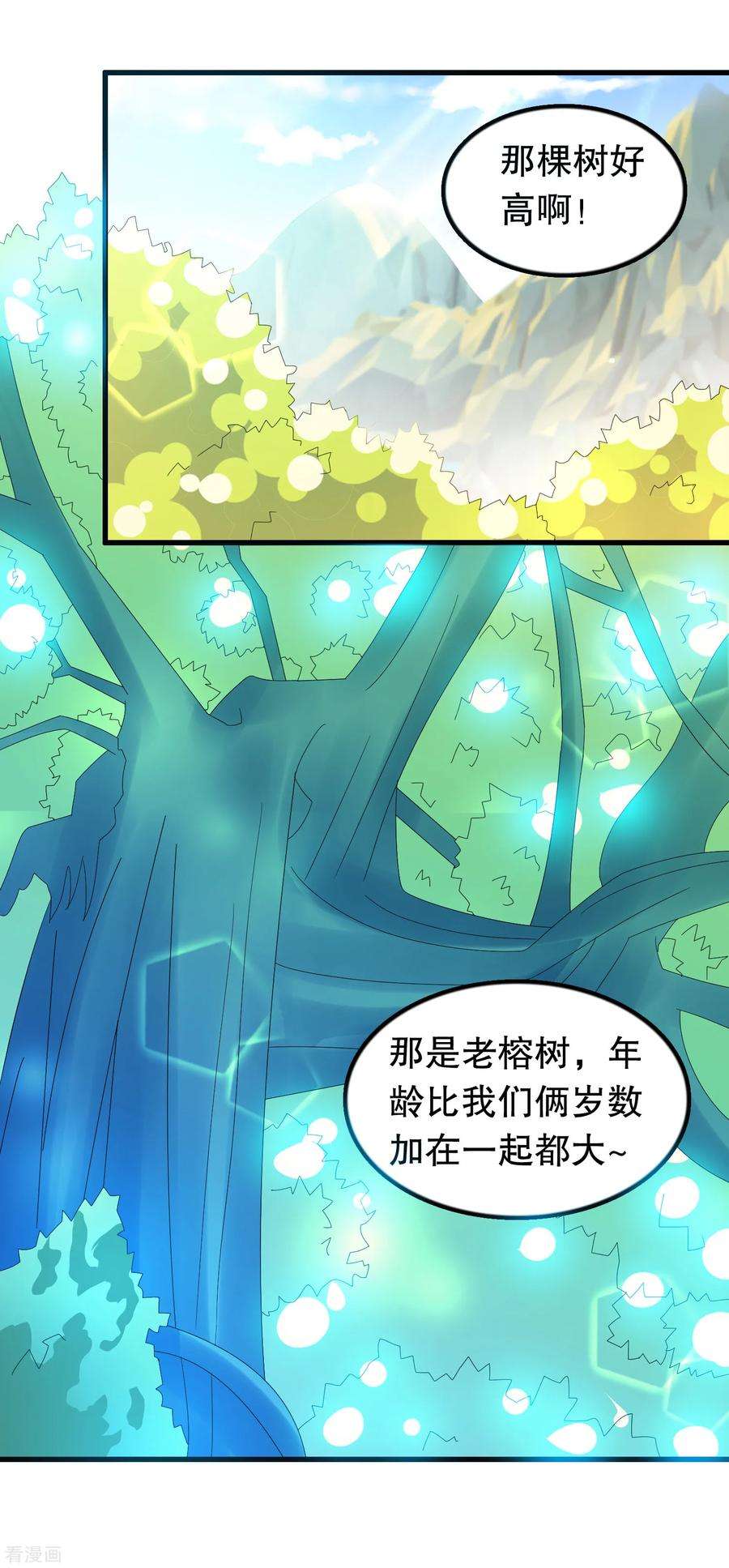 我原来是个病娇132话 凝秋不见了